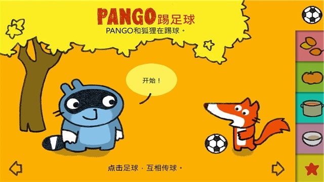 Pango踢足球電腦版截圖