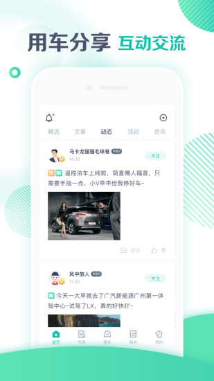 广汽埃安app下载