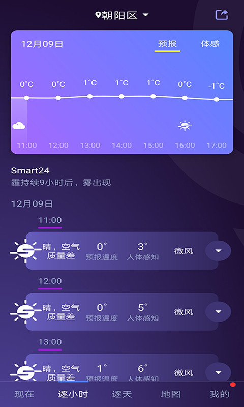 中国天气电脑版