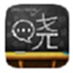晓黑板