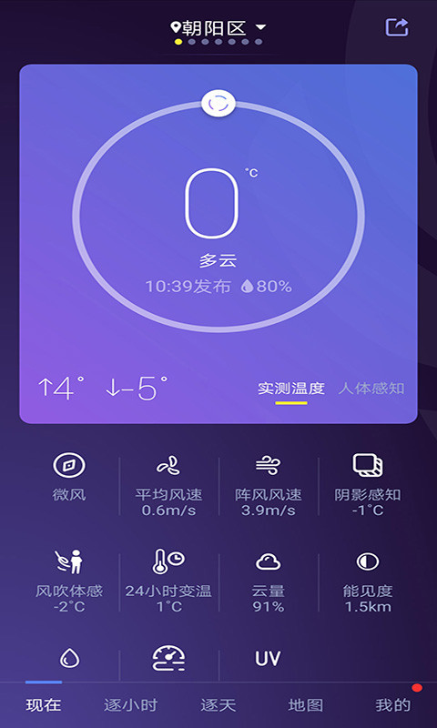 中国天气电脑版截图