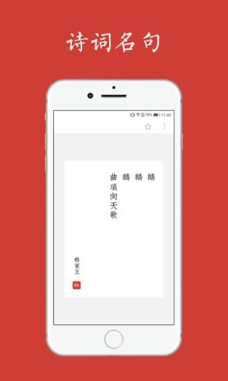 古诗词app