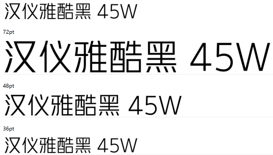 汉仪雅酷黑 45W下载