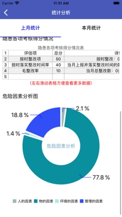 济南市巡检移动端电脑版