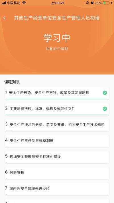 宁德安全生产人员学习平台电脑版