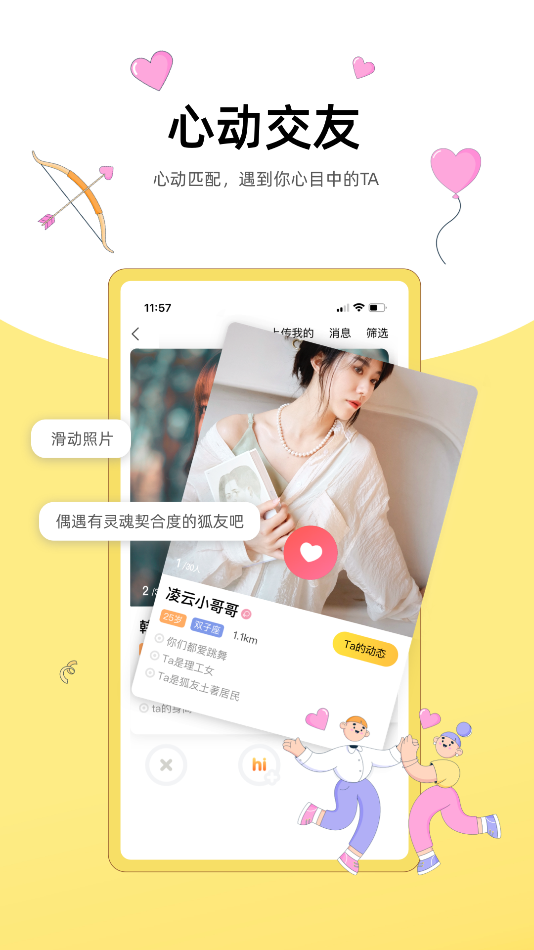 狐友电脑版
