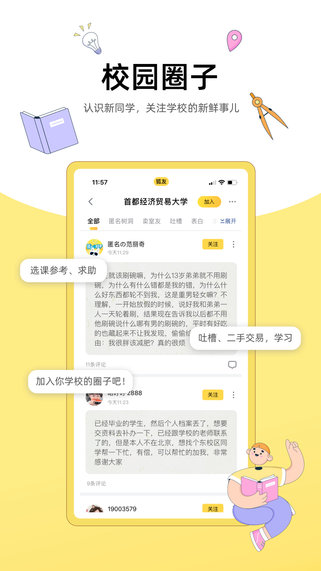 狐友电脑版
