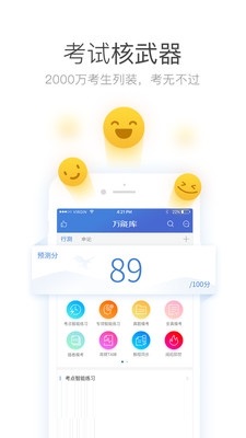 公务员万能题库电脑版截图