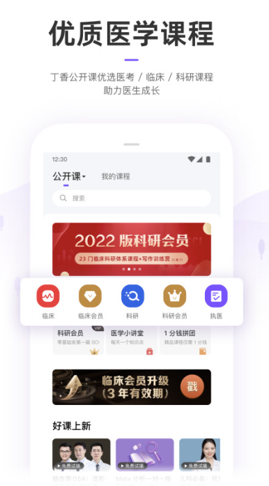 丁香园手机app