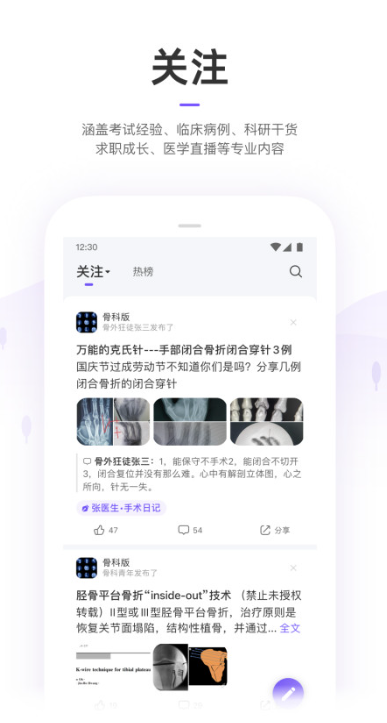 丁香园手机app