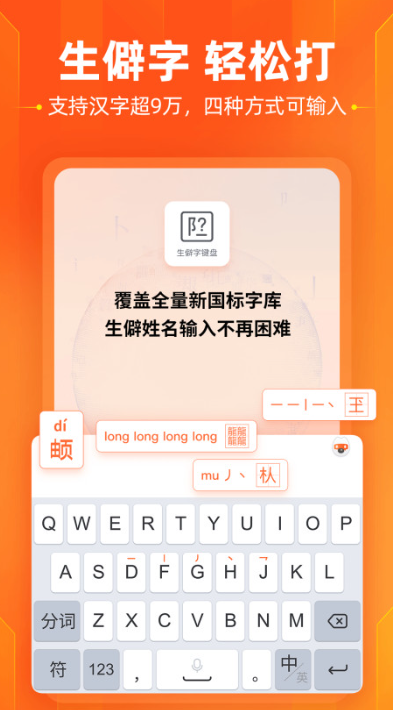 搜狗输入法手机版