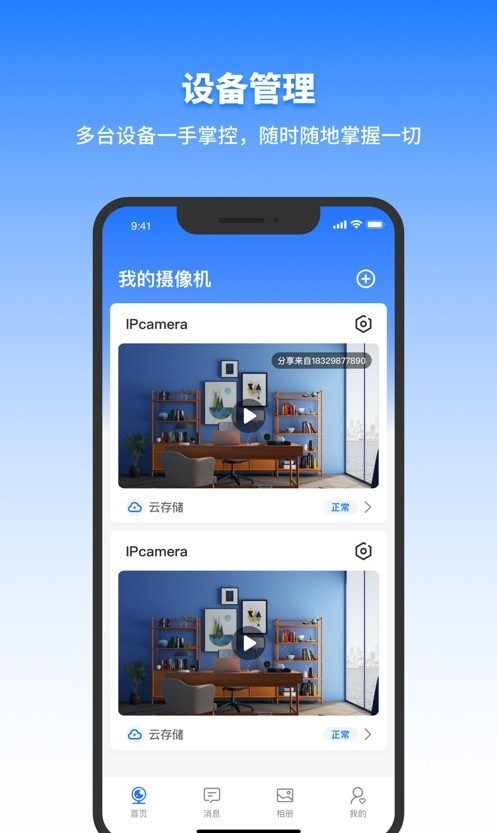 千鸟物联截图
