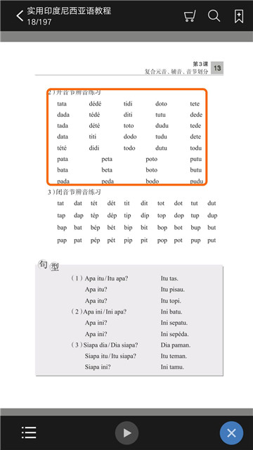 实用印度尼西亚语教程（语言学习）电脑版