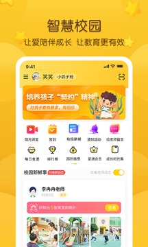 掌通家长宝（掌通家园）电脑版截图