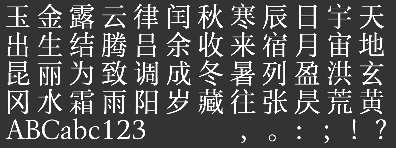 汉仪玄宋 45S下载