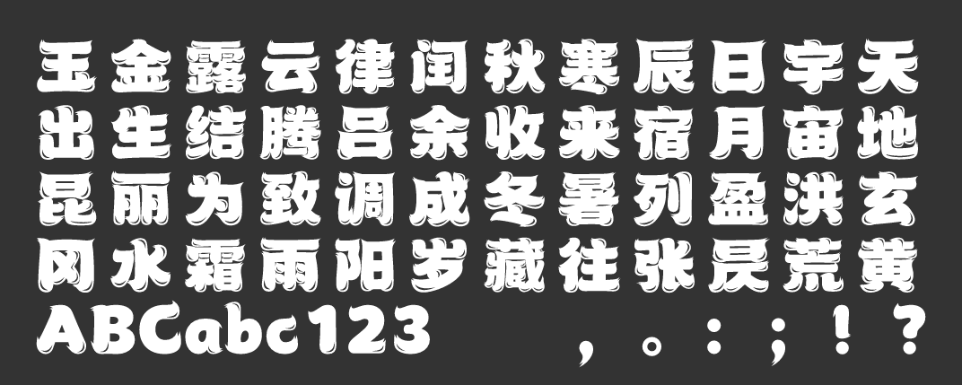 汉仪暴漫体 W下载