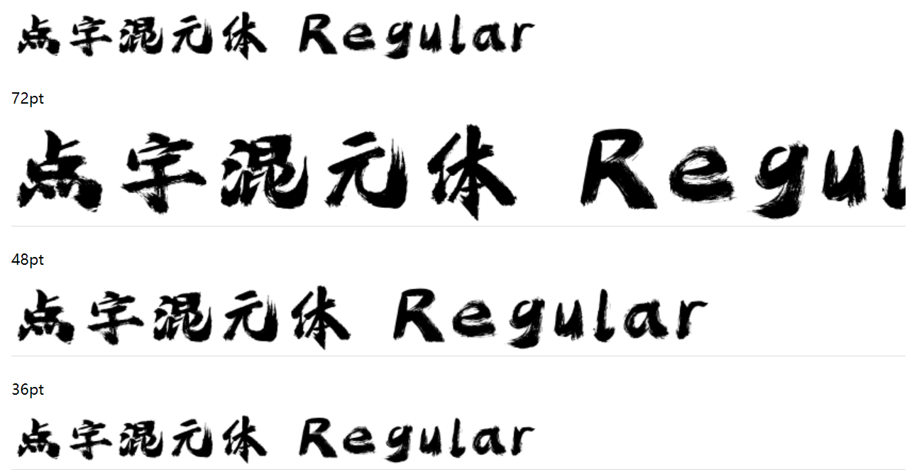 点字混元体下载