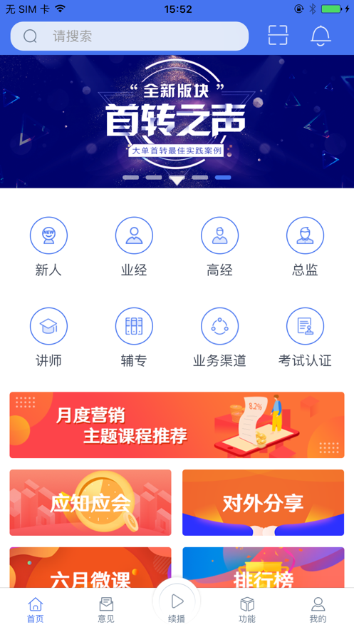 太平培训微课堂app