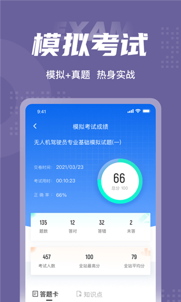 无人机驾驶员考试聚题库