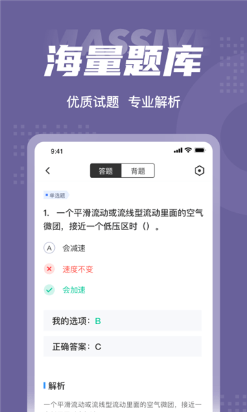 无人机驾驶员考试聚题库