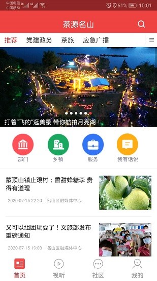 茶源名山app下载