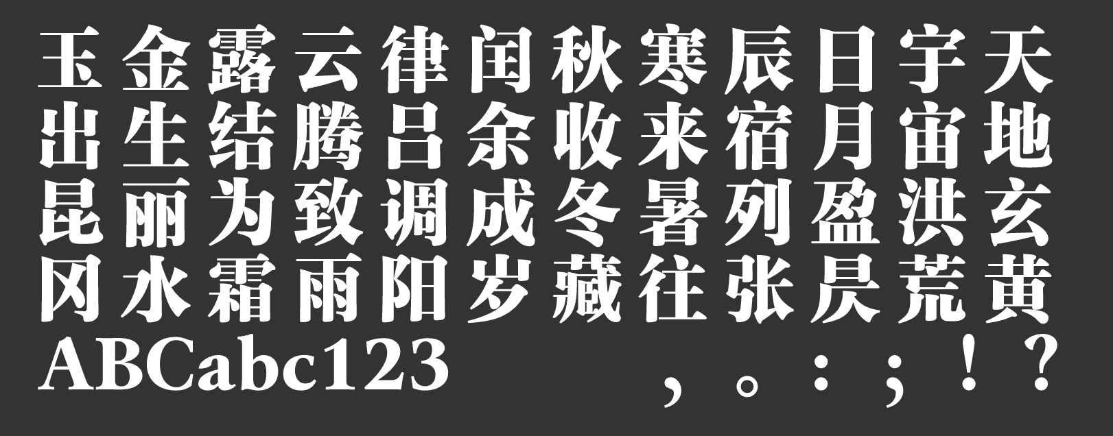 汉仪玄宋 95S下载