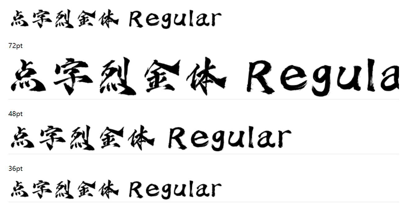 点字烈金体