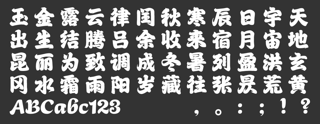 汉仪福满堂 W下载