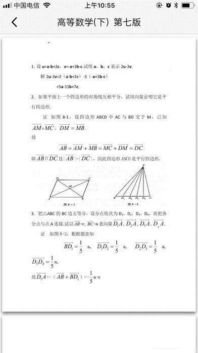 学舍数学物理课本阅览电脑版