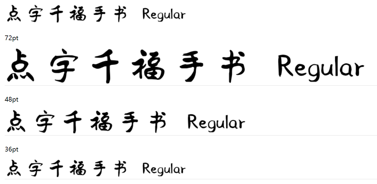 点字千福手书