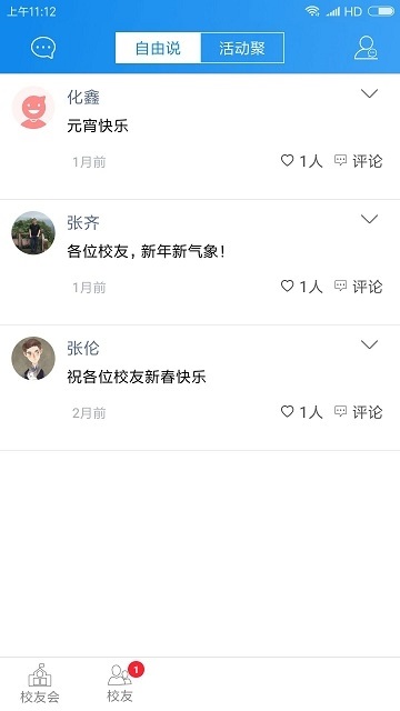 南林大校友app