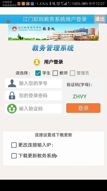 江门职业技术学院教务系统电脑版