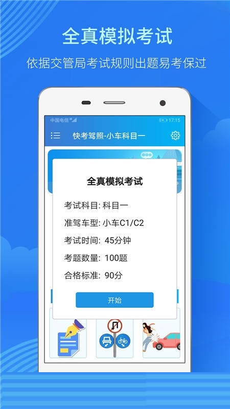 快考驾照学车宝典电脑版
