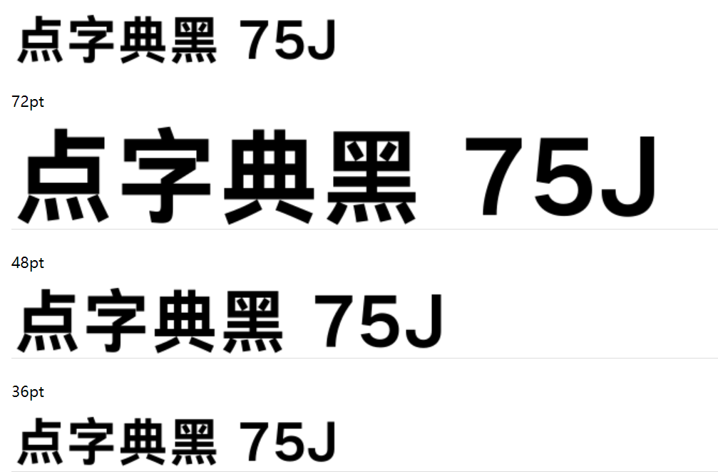 点字典黑 75J