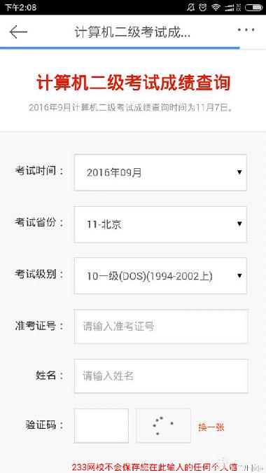 计算机二级成绩查询软件电脑版