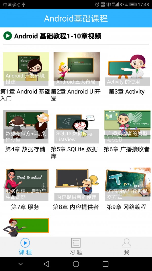 Android入门学习