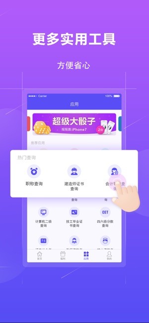 学历查询app