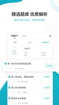 管理会计师准题库电脑版