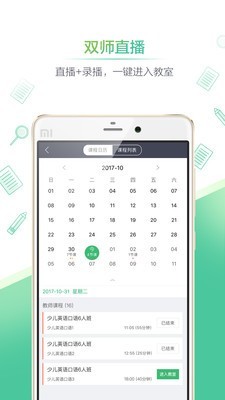 直播教室电脑版