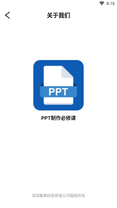 PPT制作必修课电脑版