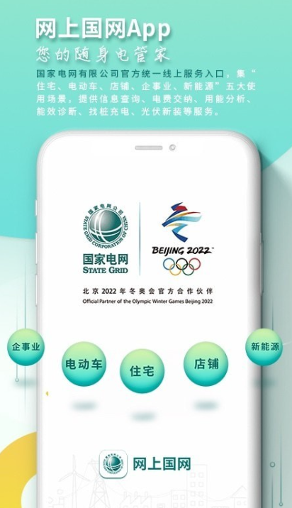 网上国网