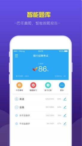 銀行幫銀行考試題庫電腦版截圖