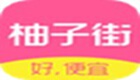 柚子街