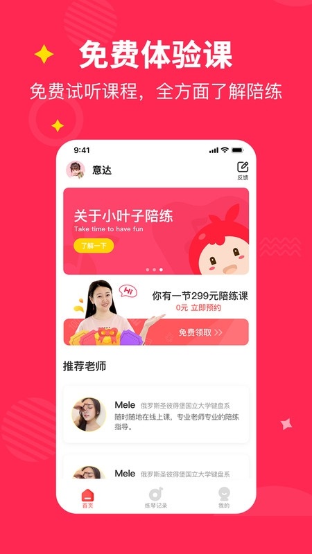 小叶子陪练教师端电脑版