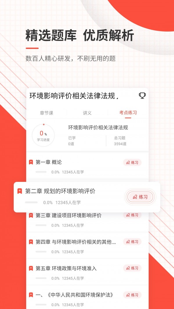 环境影响评价师优题库电脑版