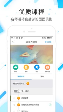 学习通名师讲坛电脑版截图