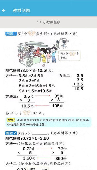 五年级上册数学辅导电脑版