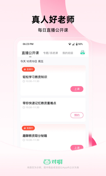 教师资格证随身学电脑版