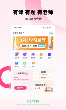 教师资格证随身学电脑版截图