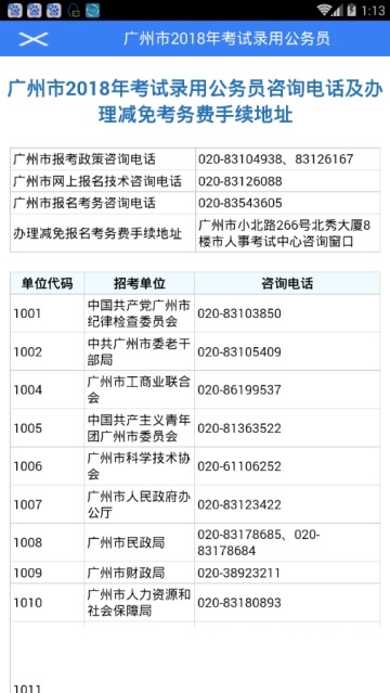 广州考录手机电脑版